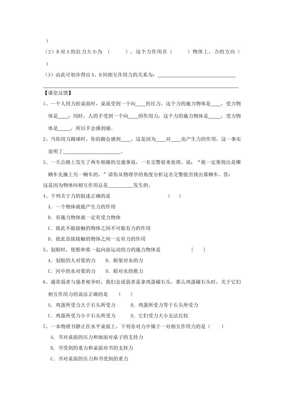 八年级物理下册 第四节 力的作用是相互的学案 苏科版_第3页