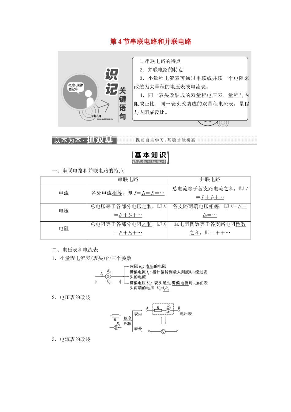 高中物理 第二章 恒定电流 第4节 串联电路和并联电路讲义（含解析）新人教版选修3-1-新人教版高二选修3-1物理教案_第1页
