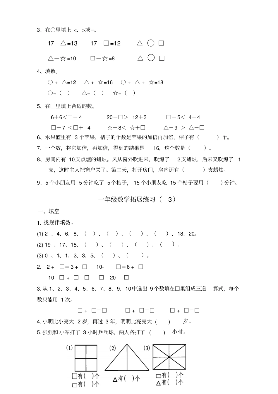 一年级数学下册拓展题_第2页