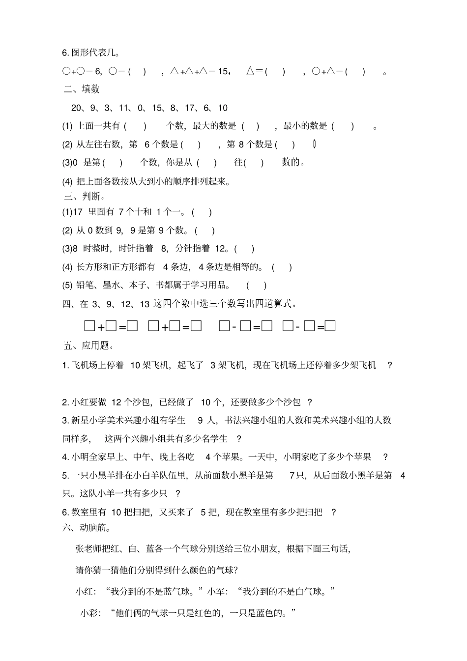 一年级数学下册拓展题_第3页