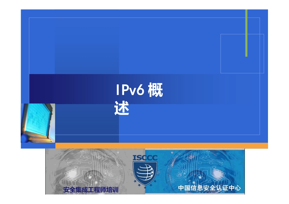 IPv6概述课件完整_第1页