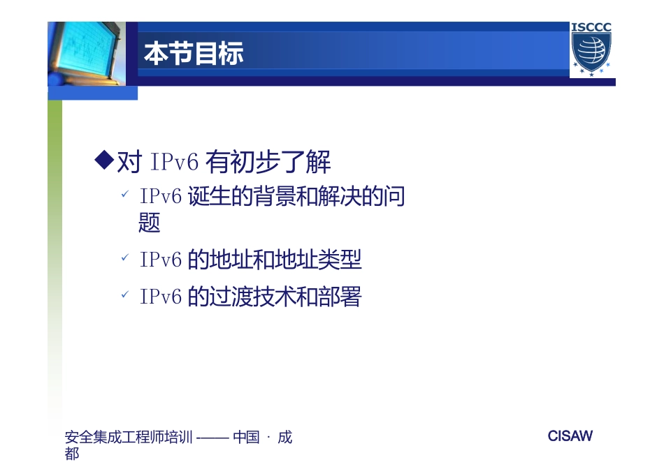 IPv6概述课件完整_第2页