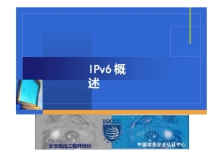 IPv6概述课件完整