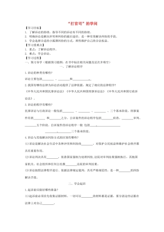 九年级道德与法治上册 第四单元 依法处理生活中的纠纷 第8课 用合适的方式处理纠纷 第2框《“打官司”的学问》导学案 鲁人版六三制-鲁人版初中九年级上册政治学案