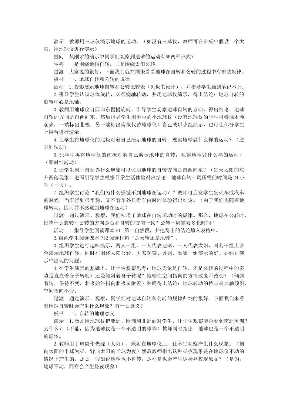 2013年秋七年级地理上册 第一章 地球和地图 第二节 地球的运动名师教案2 （新版）新人教版_第2页