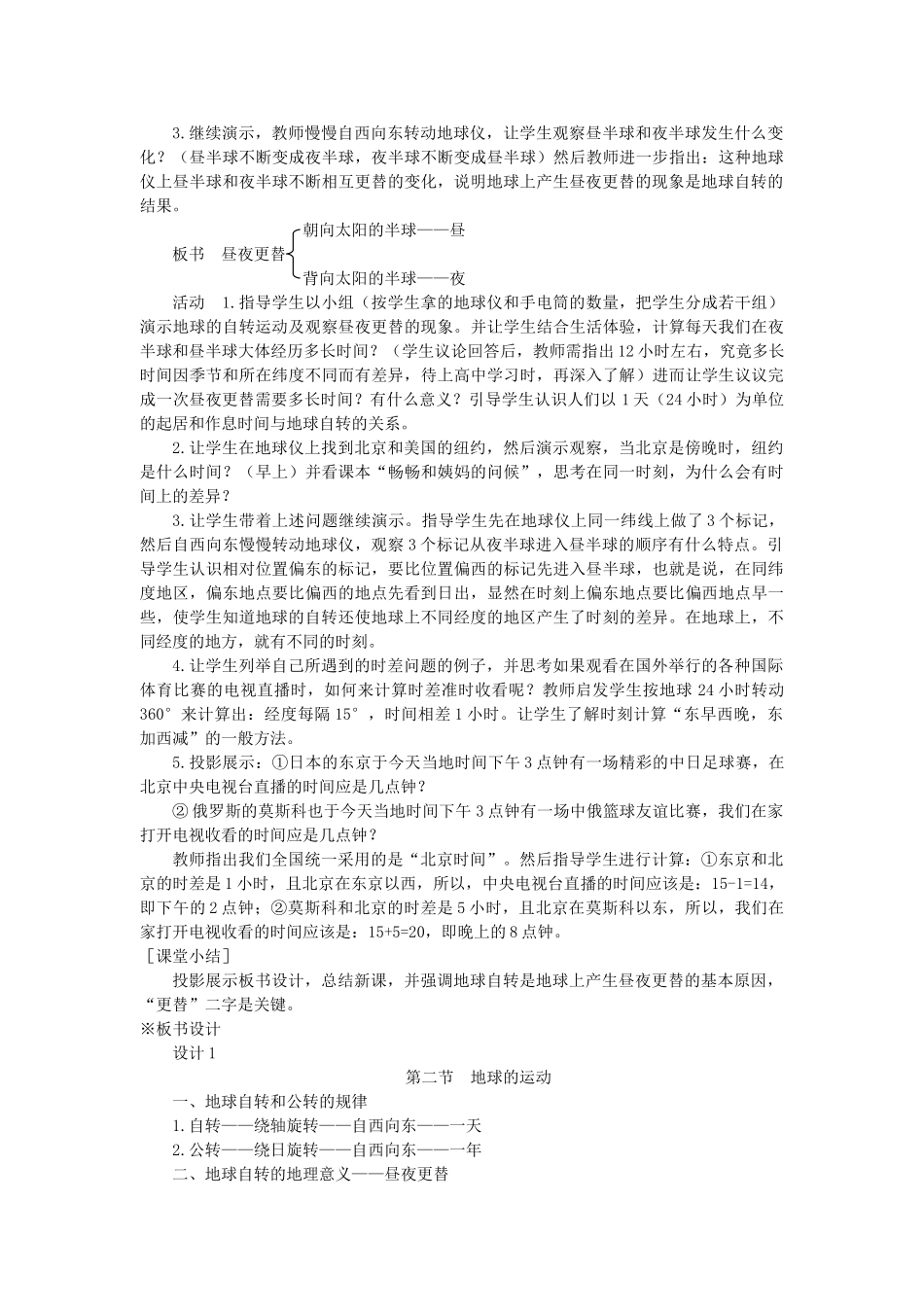 2013年秋七年级地理上册 第一章 地球和地图 第二节 地球的运动名师教案2 （新版）新人教版_第3页
