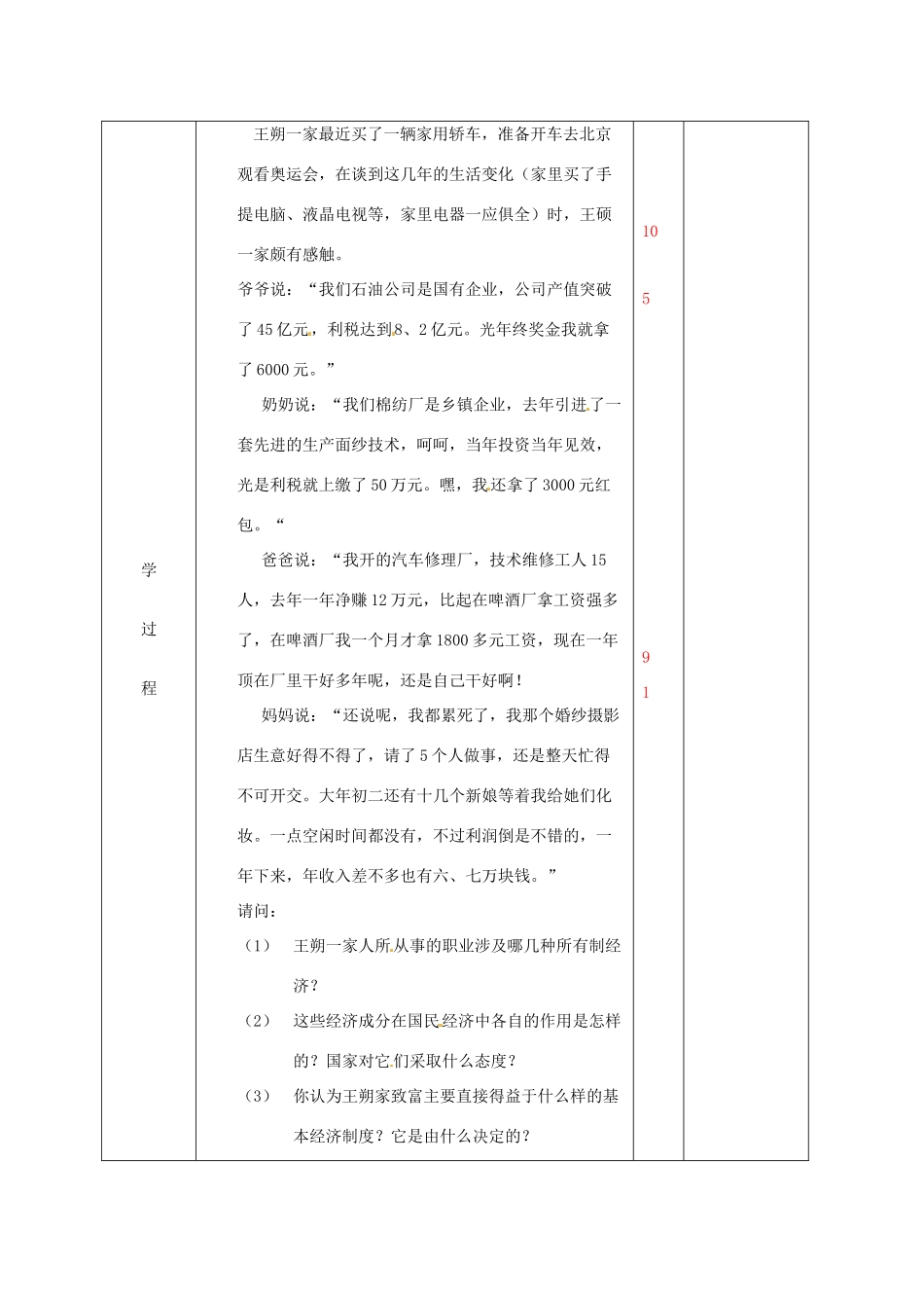 山东省滨州市邹平实验中学九年级政治全册 第三、四课复习导学案 鲁教版_第2页