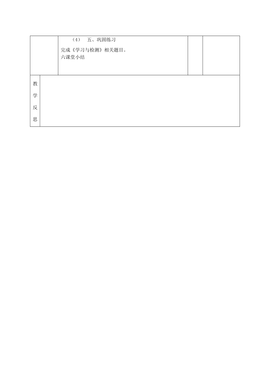 山东省滨州市邹平实验中学九年级政治全册 第三、四课复习导学案 鲁教版_第3页
