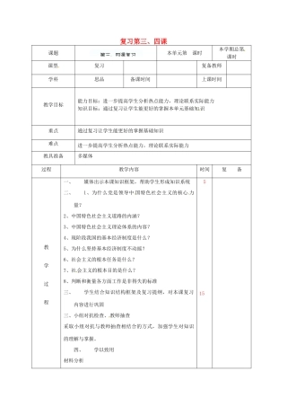 山东省滨州市邹平实验中学九年级政治全册 第三、四课复习导学案 鲁教版