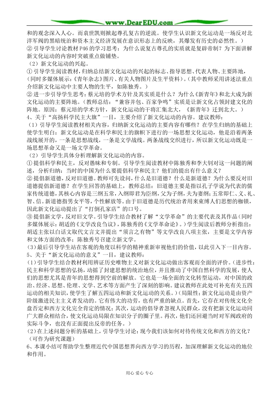 人民版高中历史必修3新文化运动 _第2页