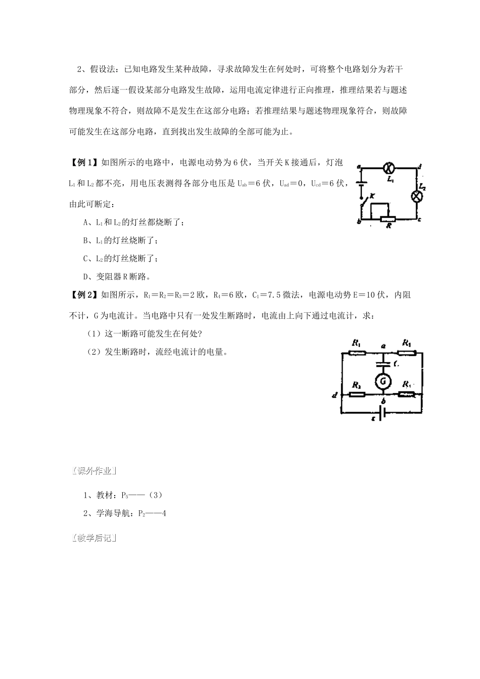 湖北省黄石市高中物理 2.7.3 电路故障的判断教案 选修3-1_第2页