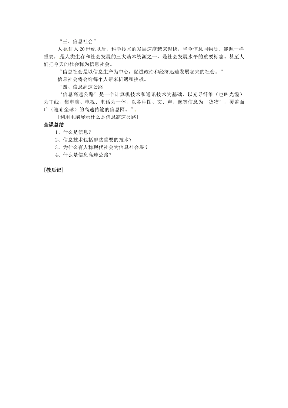 高中信息技术 信息和信息处理工具教案-人教版高中全册信息技术教案_第2页