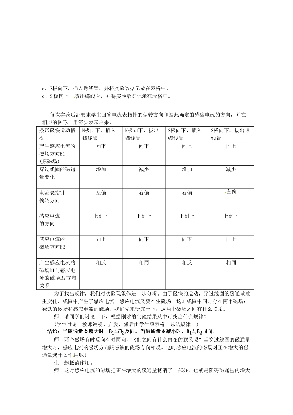 广东省德庆县孔子中学高二物理 第三节《感应电流的方向》教案 新人教版_第2页