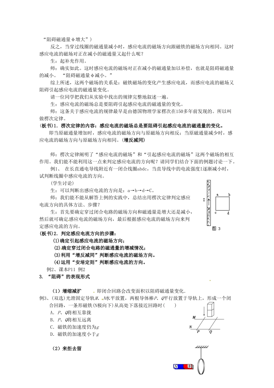 广东省德庆县孔子中学高二物理 第三节《感应电流的方向》教案 新人教版_第3页