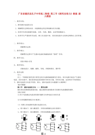 广东省德庆县孔子中学高二物理 第三节《感应电流的方向》教案 新人教版