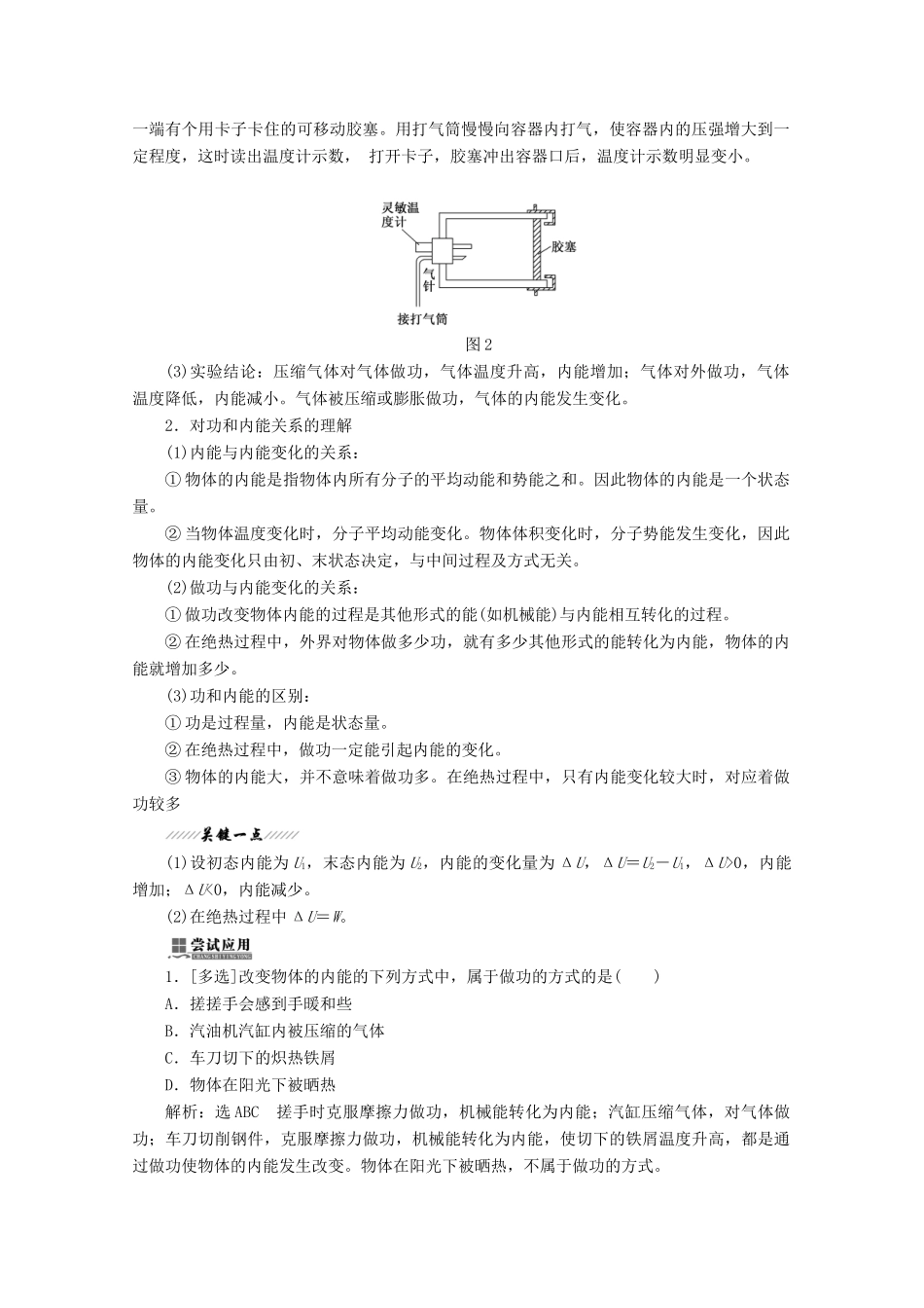 高中物理 第三章 热力学第一定律 第一节 内能 功 热量讲义（含解析）粤教版选修3-3-粤教版高二选修3-3物理教案_第2页