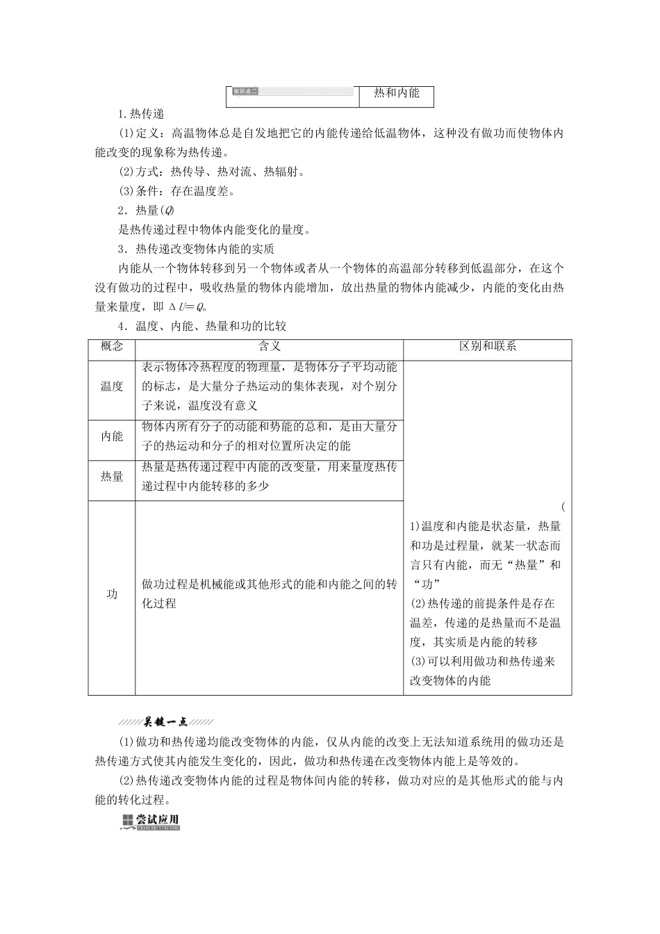 高中物理 第三章 热力学第一定律 第一节 内能 功 热量讲义（含解析）粤教版选修3-3-粤教版高二选修3-3物理教案_第3页