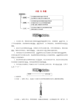 高中物理 第三章 热力学第一定律 第一节 内能 功 热量讲义（含解析）粤教版选修3-3-粤教版高二选修3-3物理教案