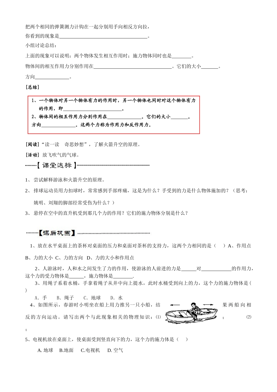 第四节+力的作用是相互的_第2页