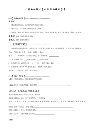 第四节+力的作用是相互的