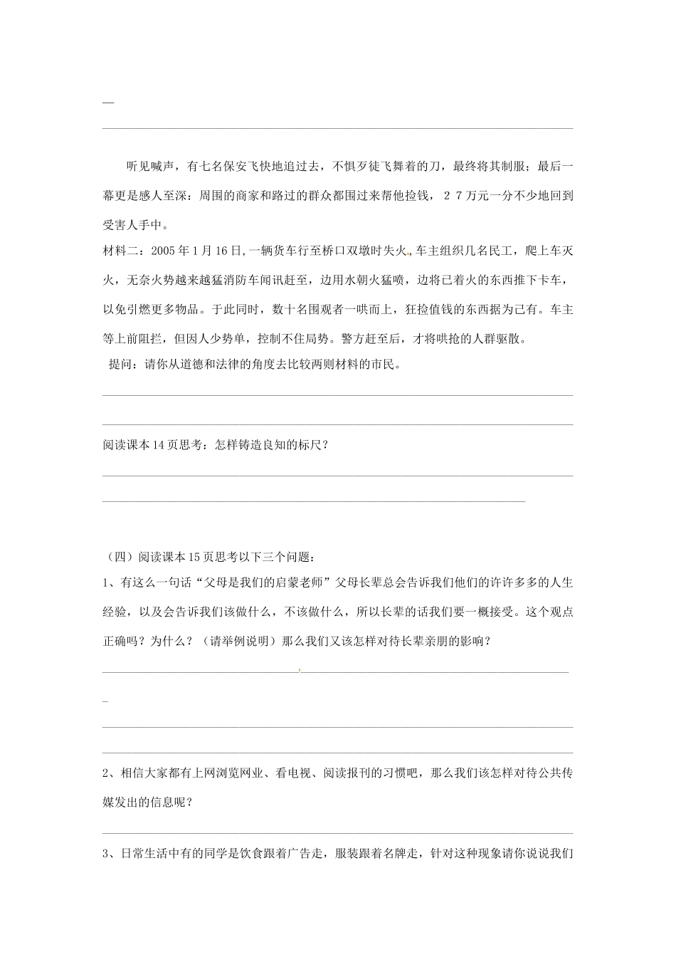福建省晋江市首峰中学八年级政治《明辨是非》学案_第2页