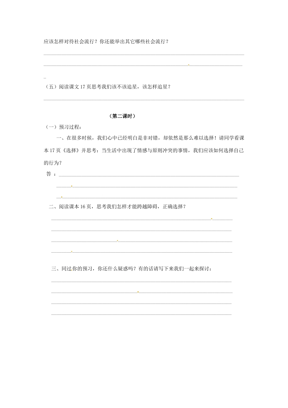 福建省晋江市首峰中学八年级政治《明辨是非》学案_第3页