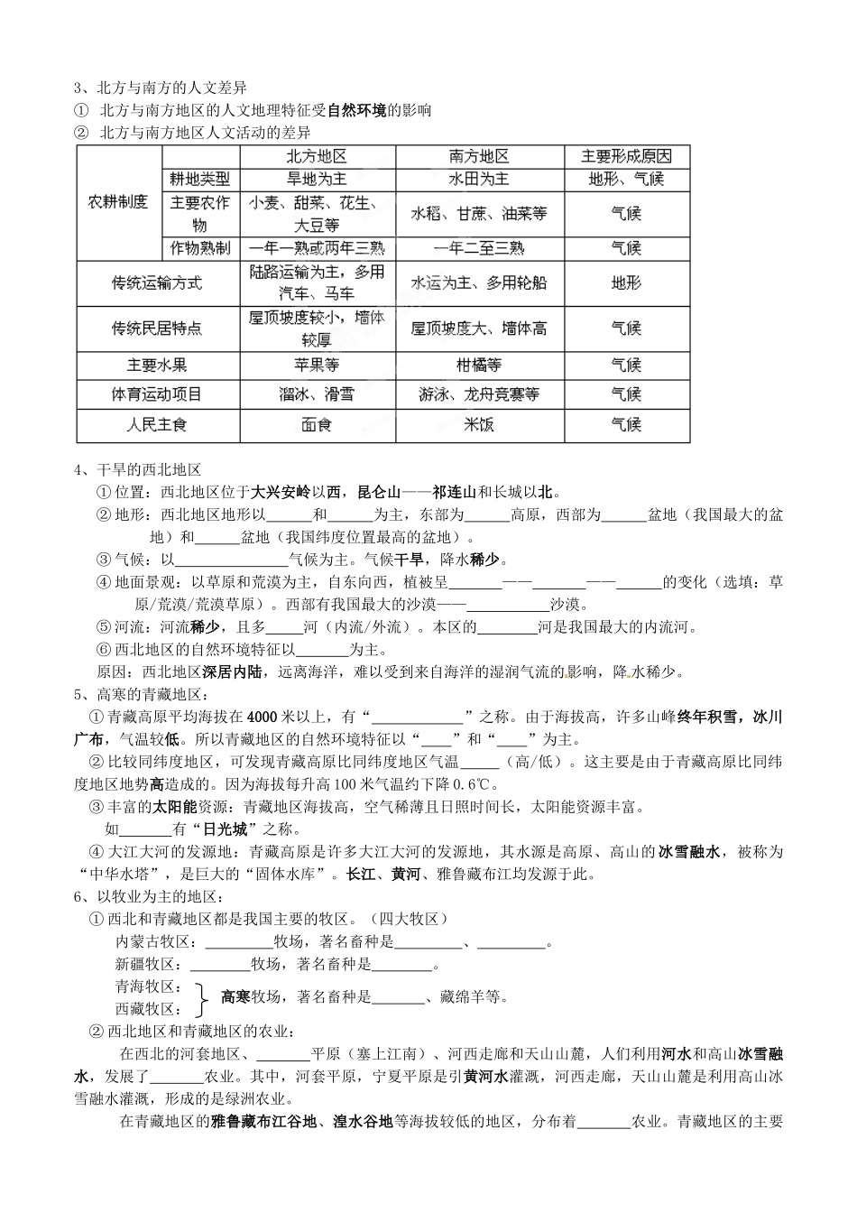 江苏省南京市溧水区第一初级中学中考地理专题复习《中国的地理差异》学案（无答案）_第2页