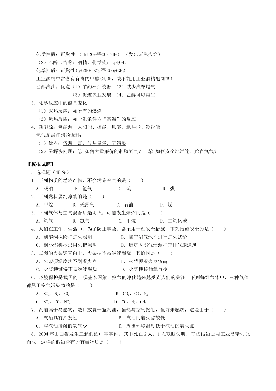 2011-2012学年九年级化学 第7单元 燃烧及其利用复习教案 人教新课标版_第2页