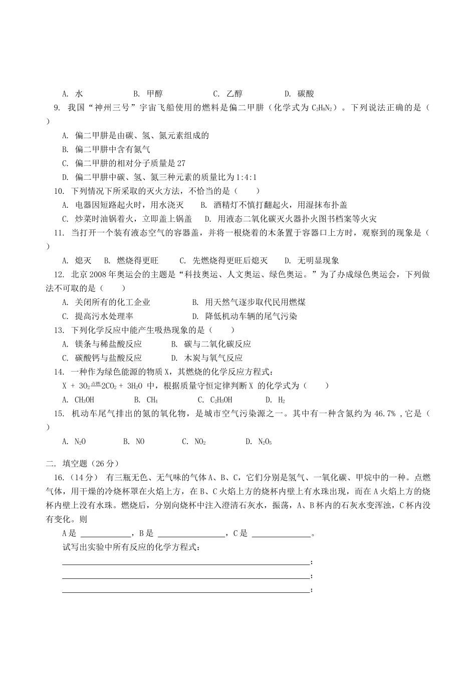 2011-2012学年九年级化学 第7单元 燃烧及其利用复习教案 人教新课标版_第3页