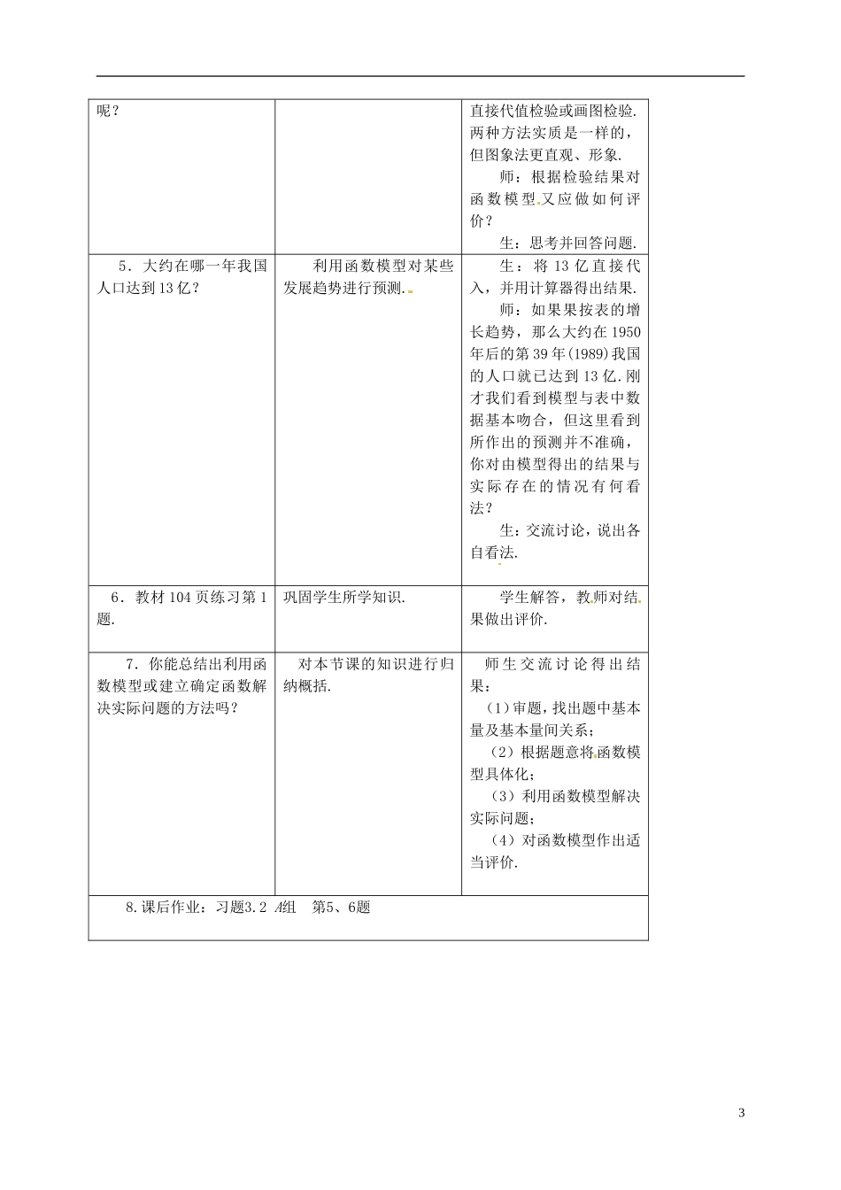 湖南省永州市道县第一中学高中数学《函数的应用实例》教案 新人教A版必修1_第3页