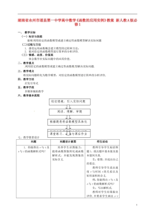 湖南省永州市道县第一中学高中数学《函数的应用实例》教案 新人教A版必修1