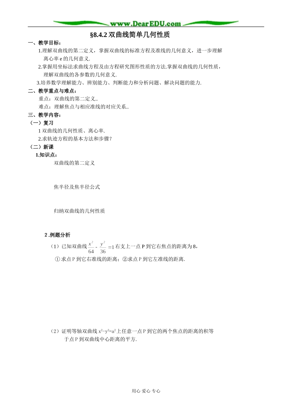 人教版高中数学必修第二册8.4 双曲线简单几何性质2_第1页