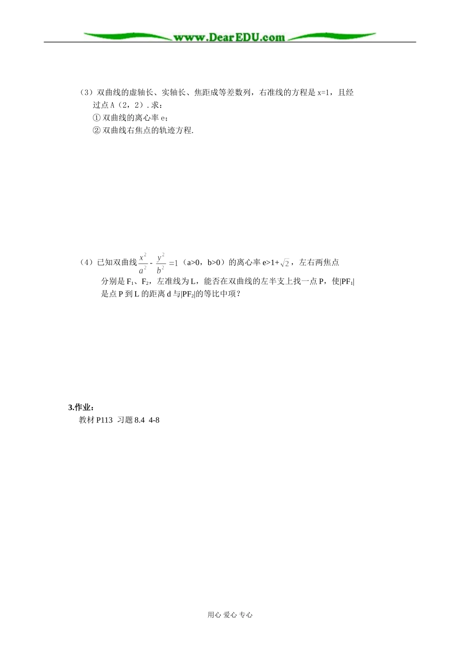 人教版高中数学必修第二册8.4 双曲线简单几何性质2_第2页