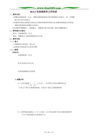 人教版高中数学必修第二册8.4 双曲线简单几何性质2