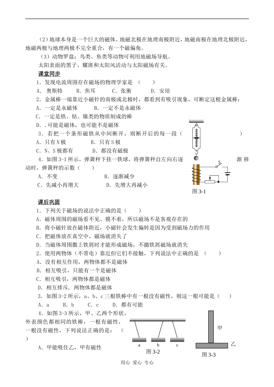 高中物理磁现象和磁场 2人教版选修3-1_第2页