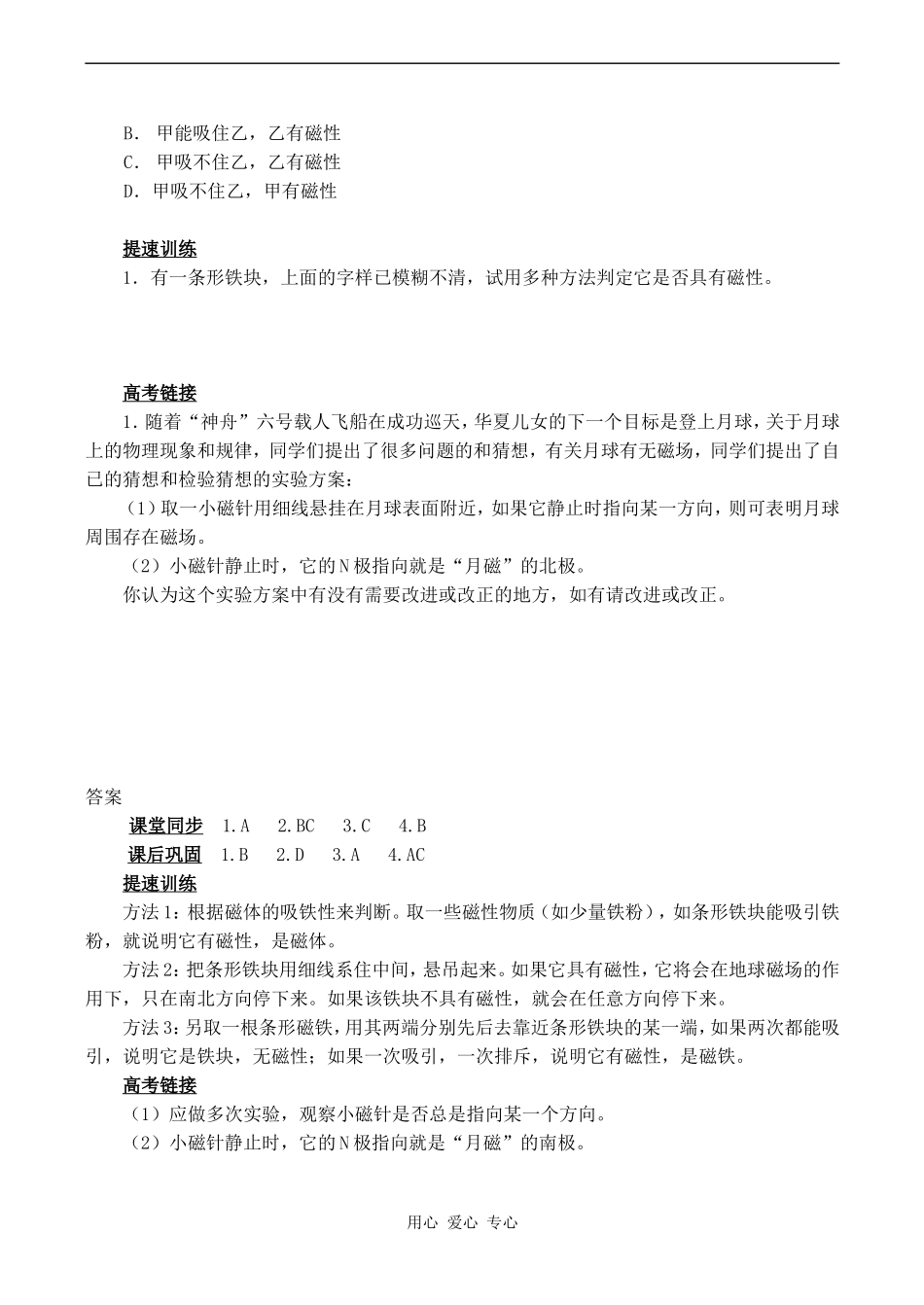 高中物理磁现象和磁场 2人教版选修3-1_第3页