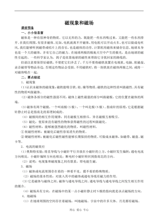 高中物理磁现象和磁场 2人教版选修3-1