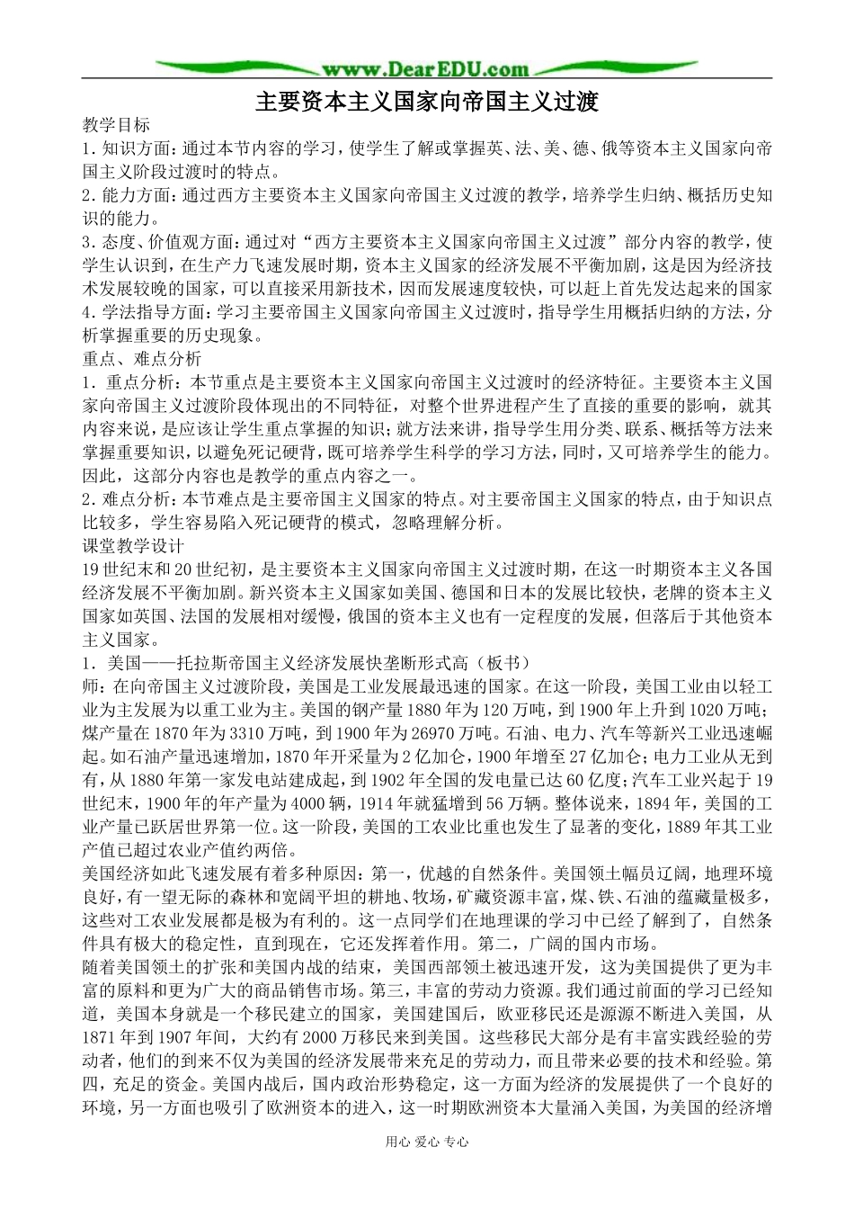 人教版高二历史上册主要资本主义国家向帝国主义过渡1_第1页