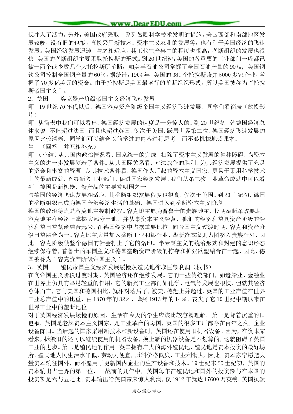 人教版高二历史上册主要资本主义国家向帝国主义过渡1_第2页