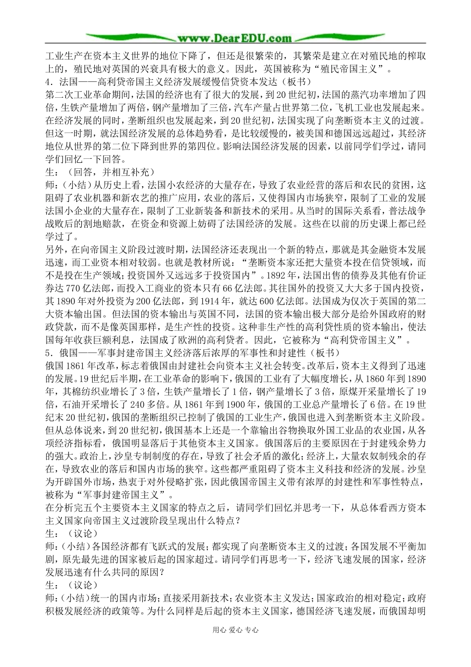 人教版高二历史上册主要资本主义国家向帝国主义过渡1_第3页