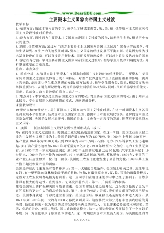 人教版高二历史上册主要资本主义国家向帝国主义过渡1