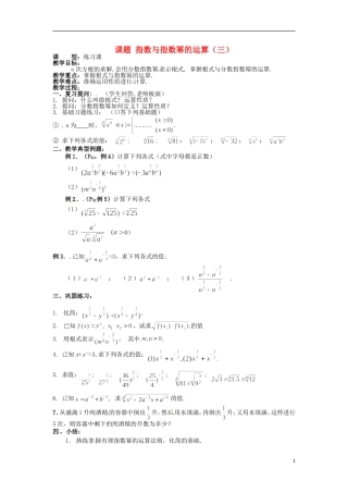 四川省宣汉县第二中学高中数学 第2章《指数与指数幂的运算》教案（三）