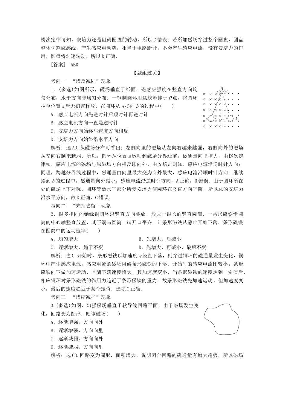 浙江省高考物理二轮复习 专题四 第二讲 楞次定律和法拉第电磁感应定律讲义（含解析）-人教版高三全册物理教案_第3页