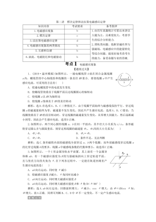 浙江省高考物理二轮复习 专题四 第二讲 楞次定律和法拉第电磁感应定律讲义（含解析）-人教版高三全册物理教案