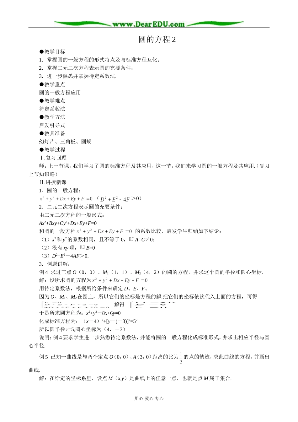 人教版高中数学必修第二册7.7圆的方程2_第1页