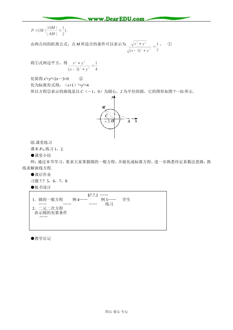 人教版高中数学必修第二册7.7圆的方程2_第2页