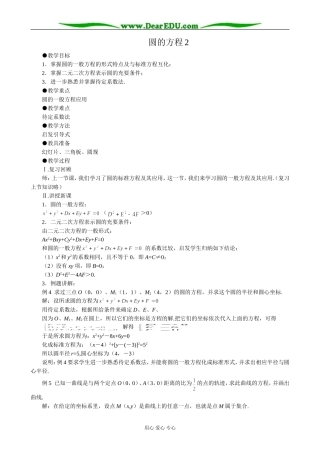 人教版高中数学必修第二册7.7圆的方程2