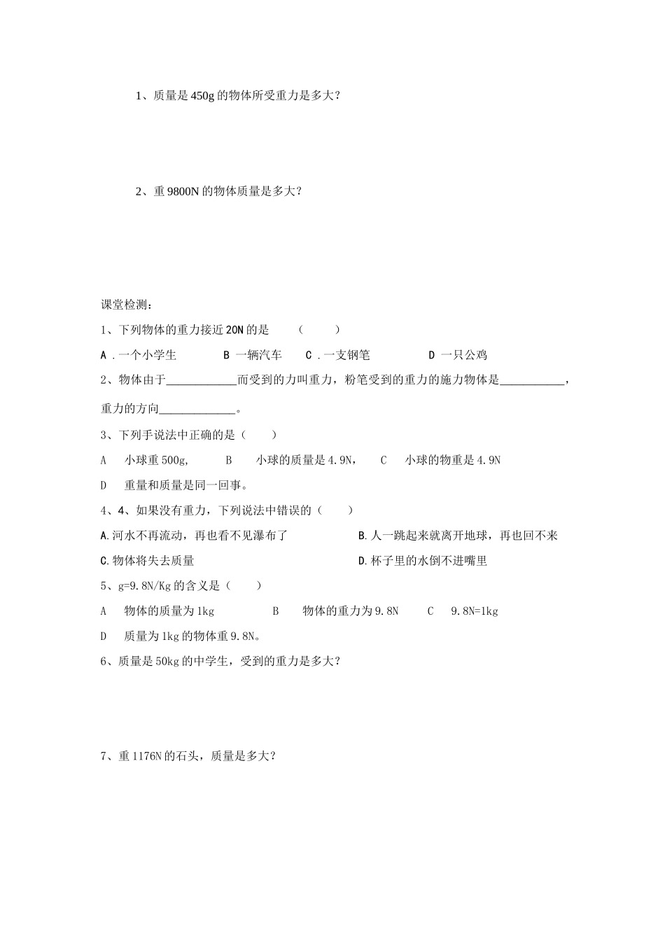 八年级物理《二、重 力 力的示意图》学案_第2页