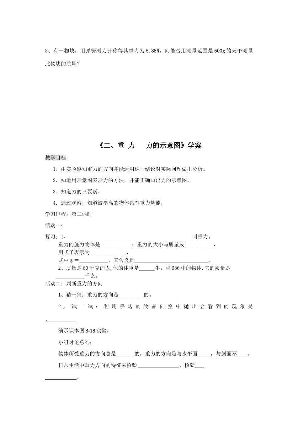八年级物理《二、重 力 力的示意图》学案_第3页