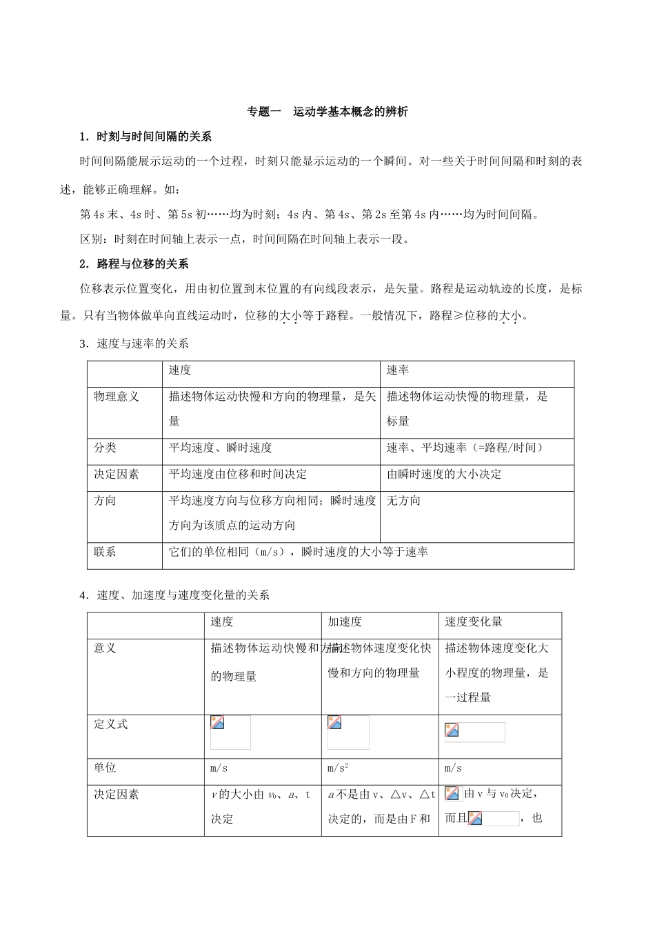 高中物理 第一章 运动的描述章末整合 粤教版必修1_第2页